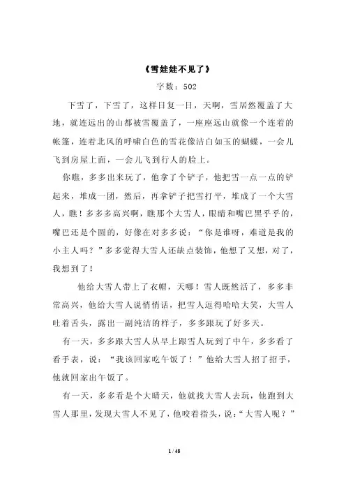 《雪娃娃不见了》