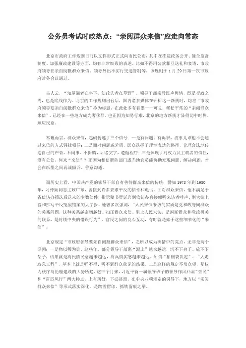 公务员考试时政热点：“亲阅群众来信”应走向常态