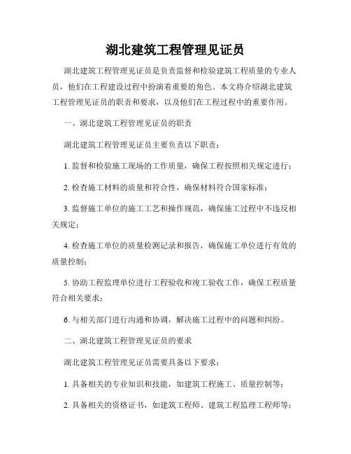 湖北建筑工程管理见证员