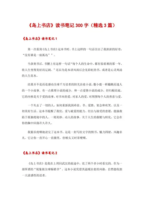 《岛上书店》读书笔记300字(精选3篇)