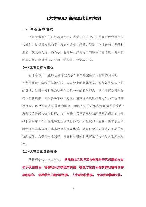 《大学物理》课程思政典型案例