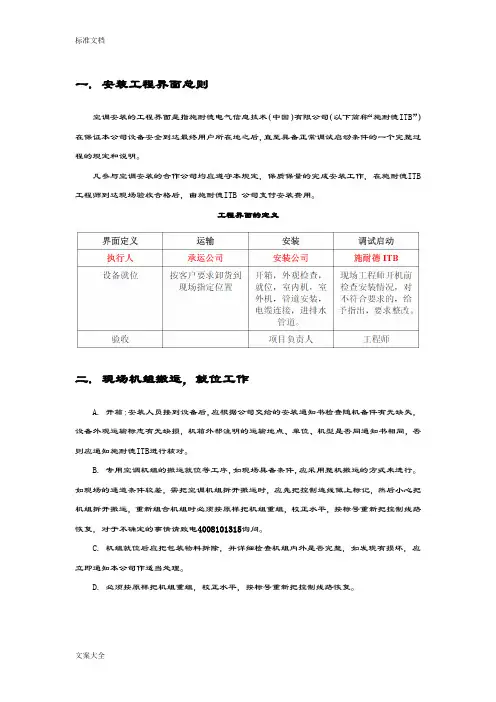 施耐德精密空调安装工程界面及技术要求规范v3