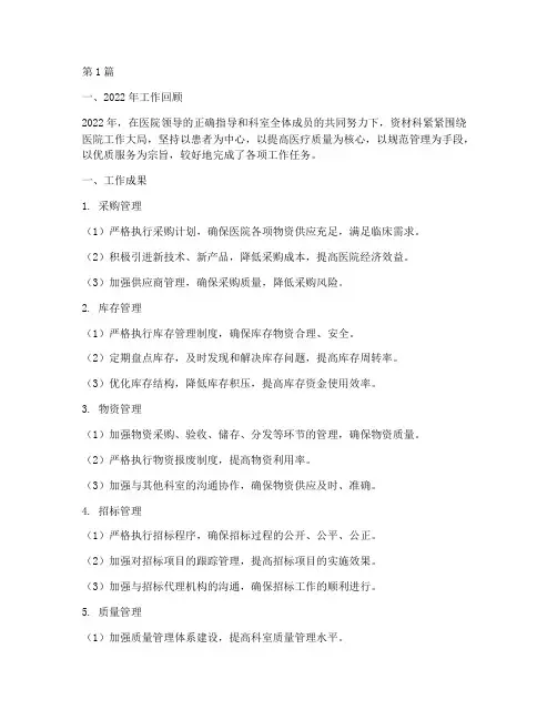 医院资材科年终总结(3篇)