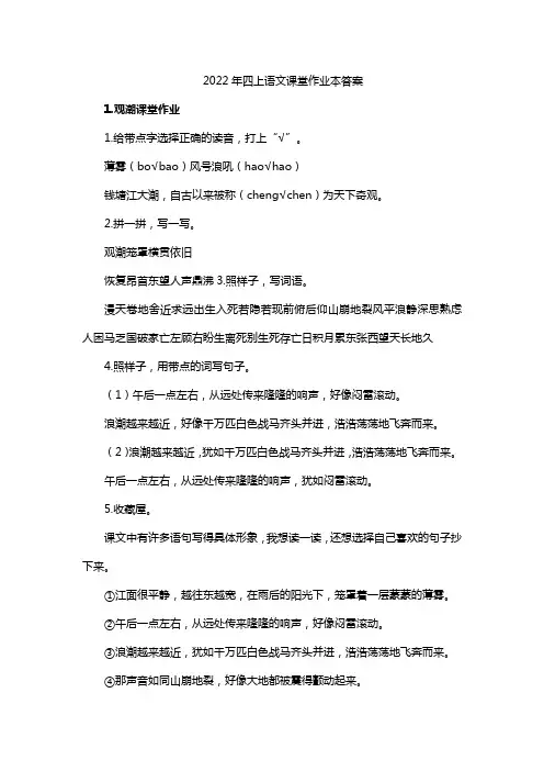 2022年四上语文课堂作业本答案