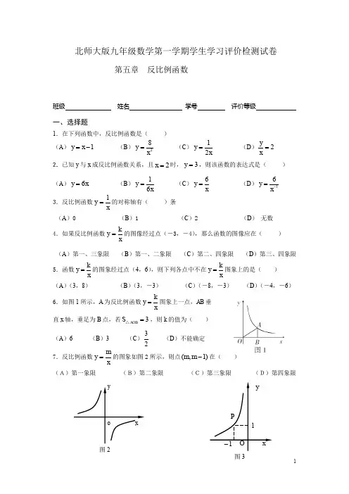 北师大版九年级上册数学《第五章+反比例函数》单元测试