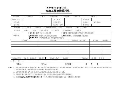 市政工程检验委托单