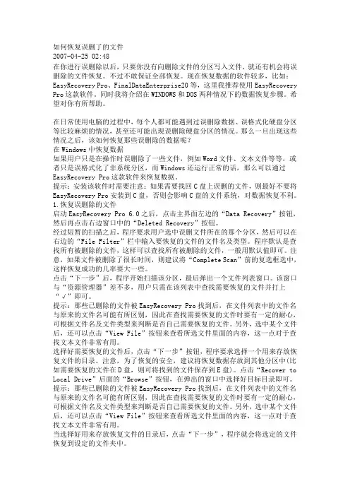 如何恢复误删了的文件