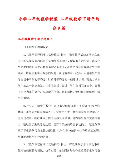 小学二年级数学教案 二年级数学下册平均分9篇