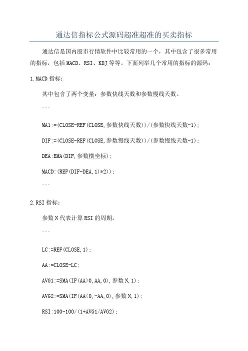 通达信指标公式源码超准超准的买卖指标