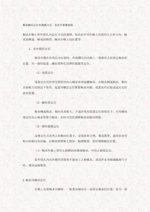 轴承轴向定位有几种方式