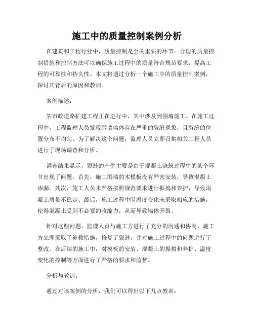 施工中的质量控制案例分析