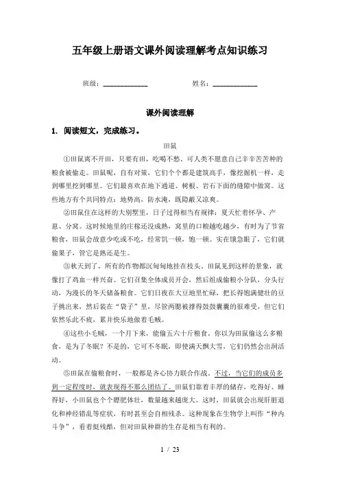 五年级上册语文课外阅读理解考点知识练习