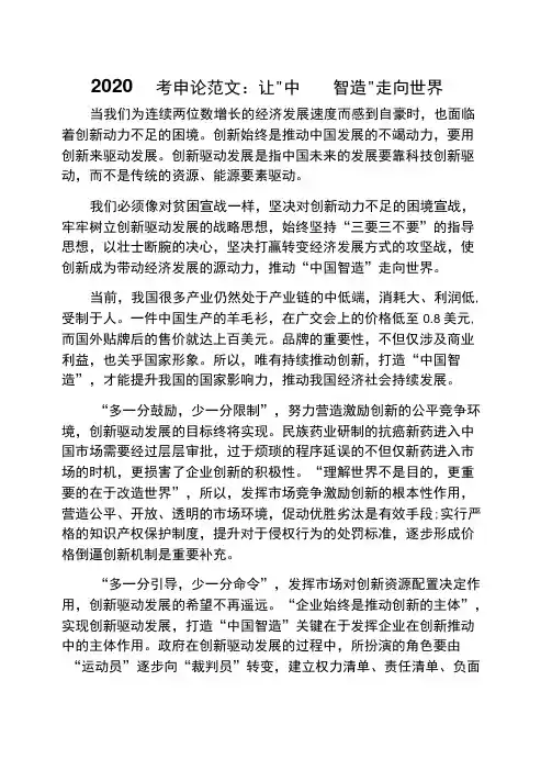 2020国考申论范文：让“中国智造”走向世界