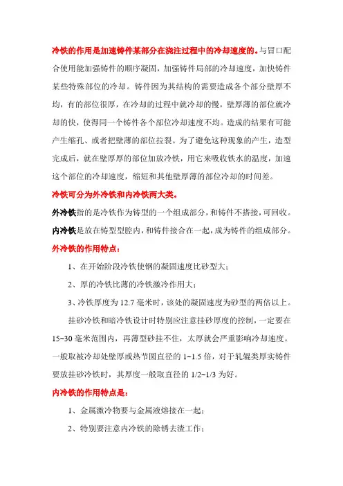 冷铁