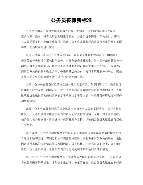 公务员丧葬费标准