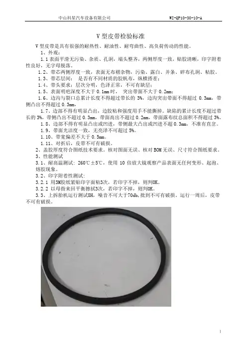 V型带检验标准