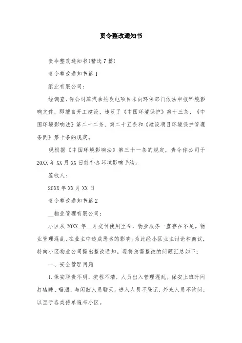 责令整改通知书