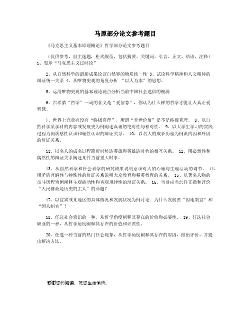 马原部分论文参考题目