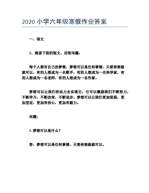 2020小学六年级寒假作业答案