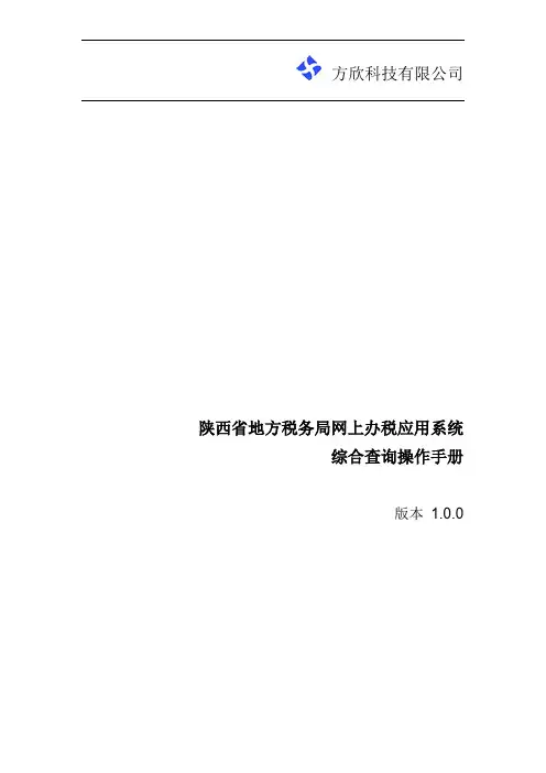陕西省地方税务局网上办税应用系统