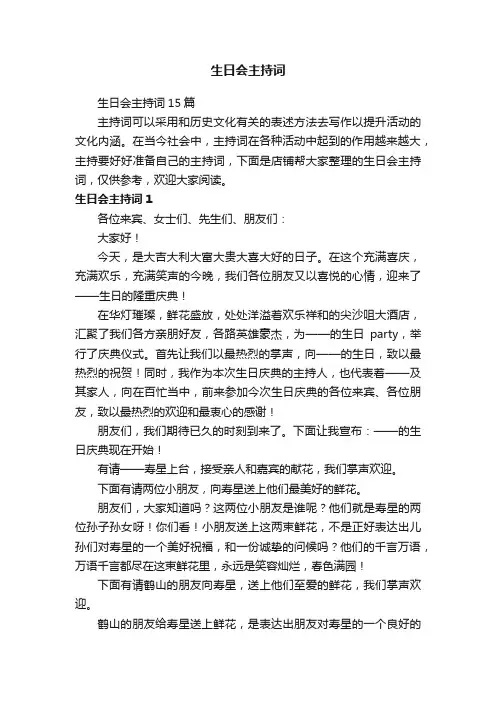 生日会主持词