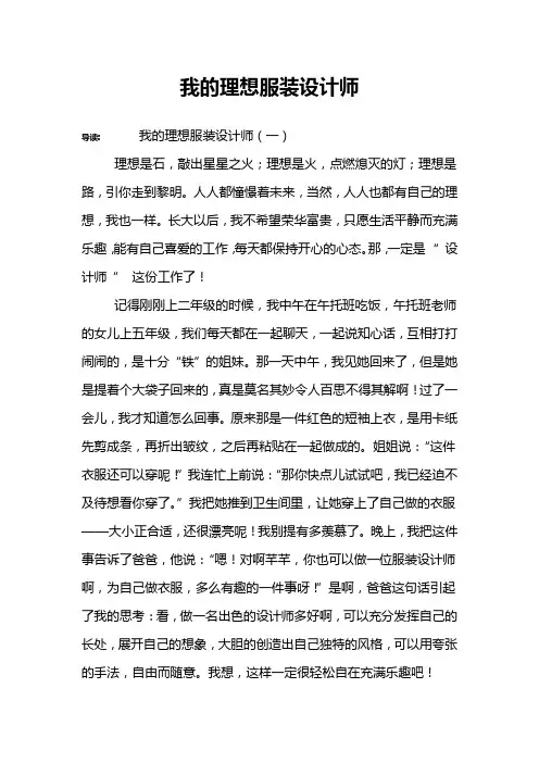 我的理想服装设计师