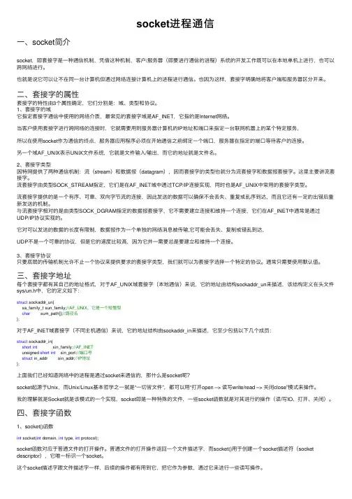 socket进程通信