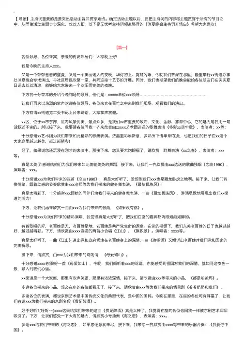 消夏晚会主持词开场白