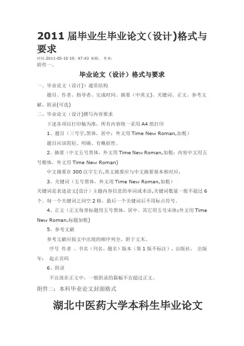 2011届毕业生毕业论文要求