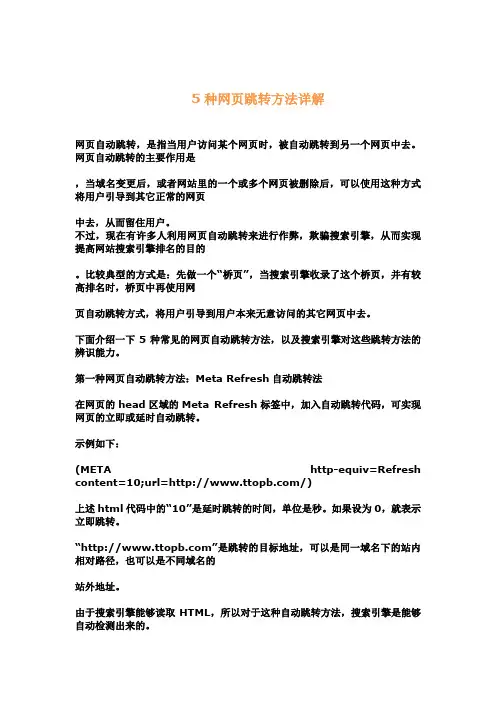 5种网页跳转方法详解