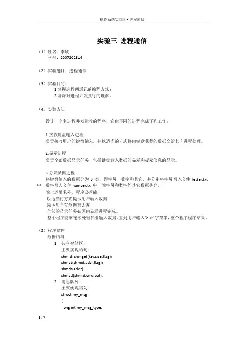 操作系统进程通信(信号,共享存储区,消息队列)