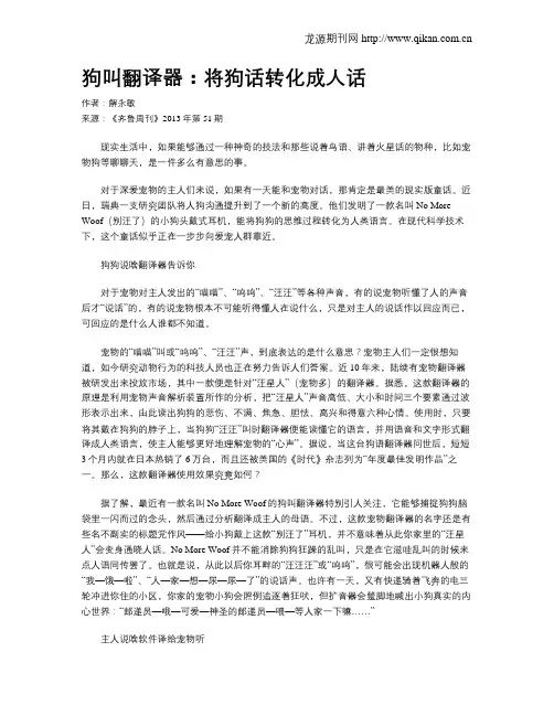 狗叫翻译器：将狗话转化成人话