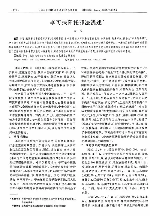 李可扶阳托邪法浅述