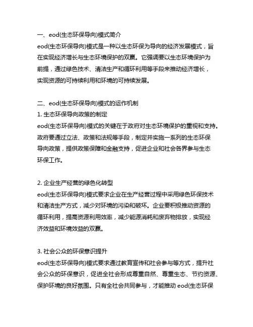 eod(生态环保导向)模式运作及案例