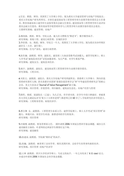 重庆大学 建设管理房地产学院  导师介绍