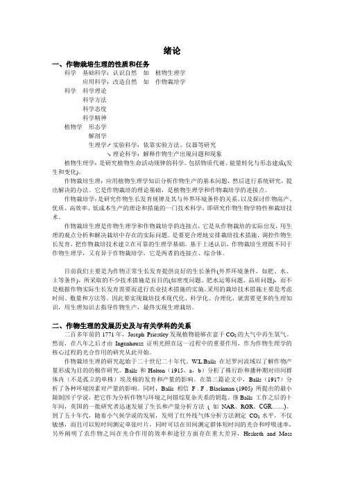 《作物栽培生理》教案