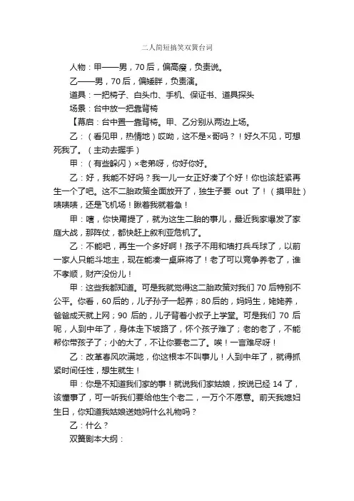 二人简短搞笑双簧台词