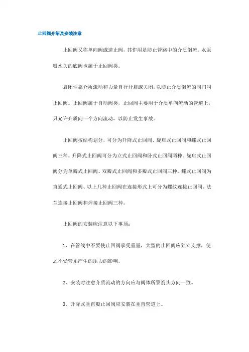 止回阀介绍及安装注意