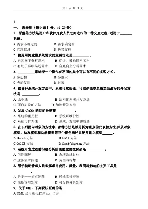 信息系统分析与设计试卷及答案8套
