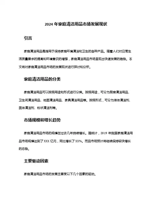 2024年家庭清洁用品市场发展现状