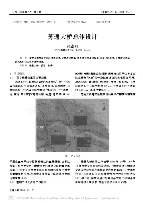苏通大桥总体设计
