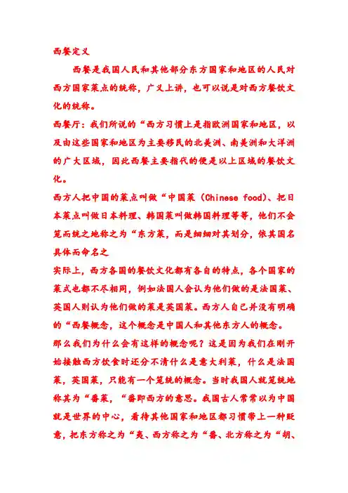西餐厅理论