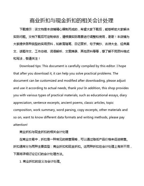 商业折扣与现金折扣的相关会计处理
