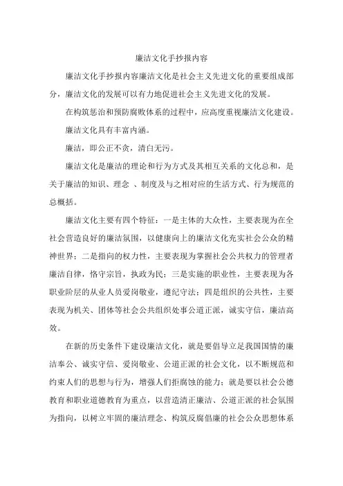 廉洁文化手抄报内容