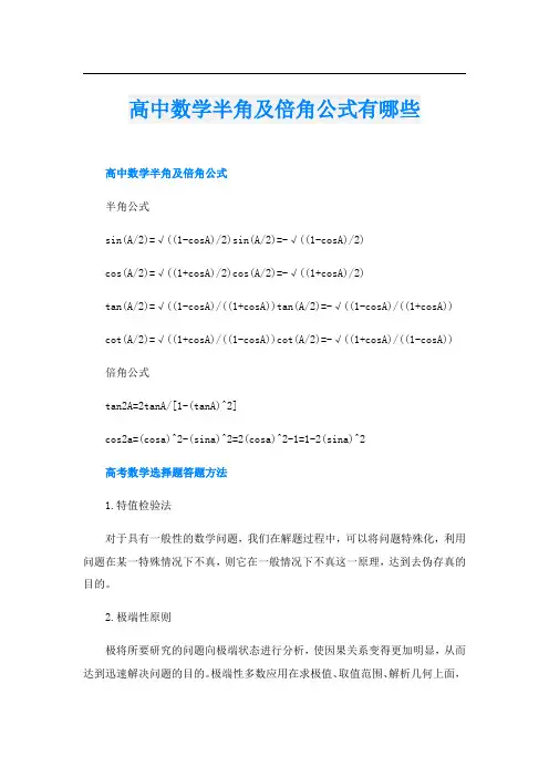 高中数学半角及倍角公式有哪些