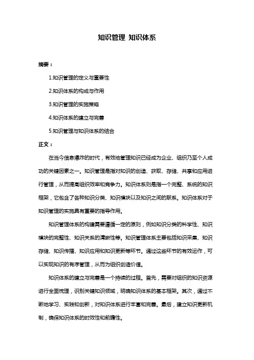 知识管理 知识体系