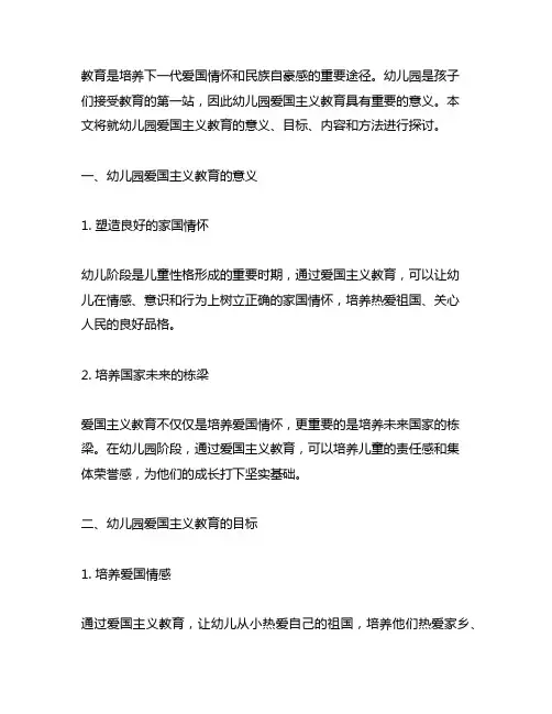 幼儿园爱国主义教育 幼儿园爱国主义