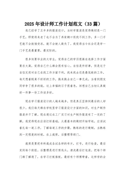 2025年设计师工作计划范文(33篇)