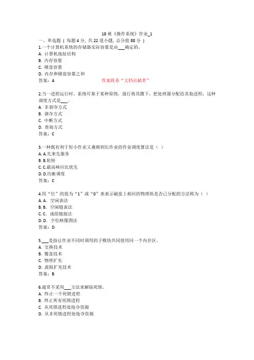 北语 18秋《操作系统》作业1234