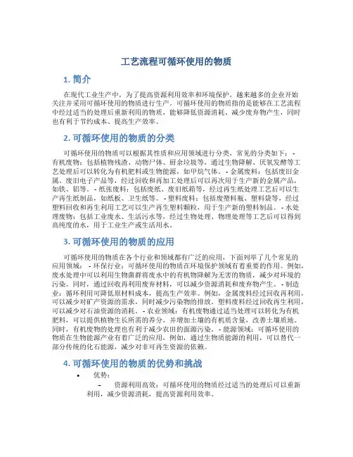 工艺流程可循环使用的物质